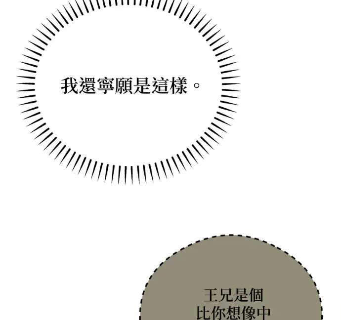 漫画《恶魔的愿望》第92话第140张图