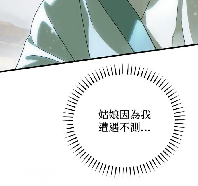 漫画《恶魔的愿望》第92话第145张图
