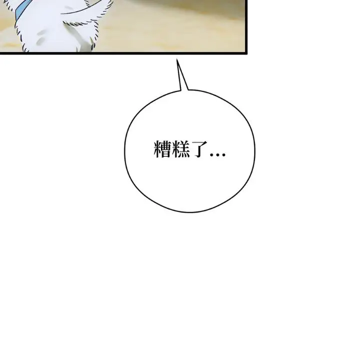 漫画《恶魔的愿望》第92话第19张图