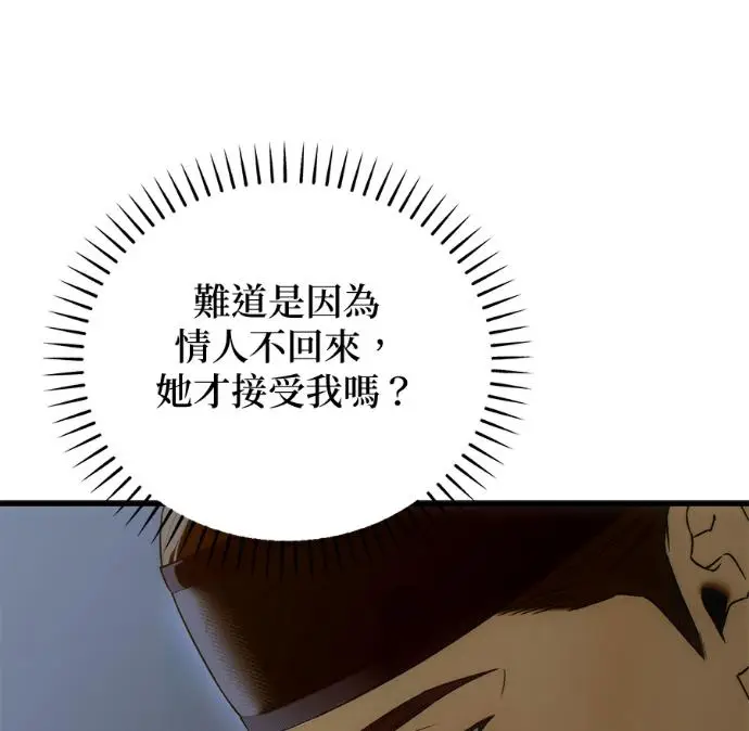 漫画《恶魔的愿望》第92话第2张图