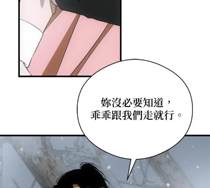 漫画《恶魔的愿望》第92话第31张图