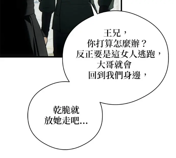 漫画《恶魔的愿望》第92话第35张图