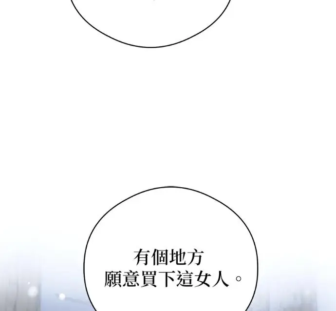 漫画《恶魔的愿望》第92话第38张图