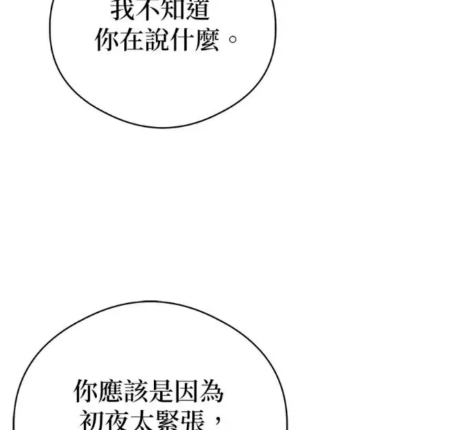 漫画《恶魔的愿望》第92话第78张图