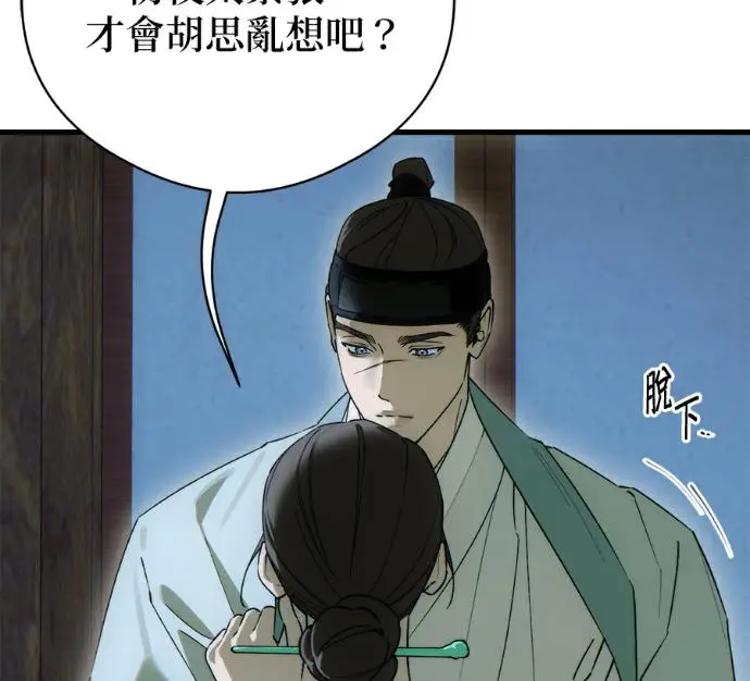 漫画《恶魔的愿望》第92话第79张图
