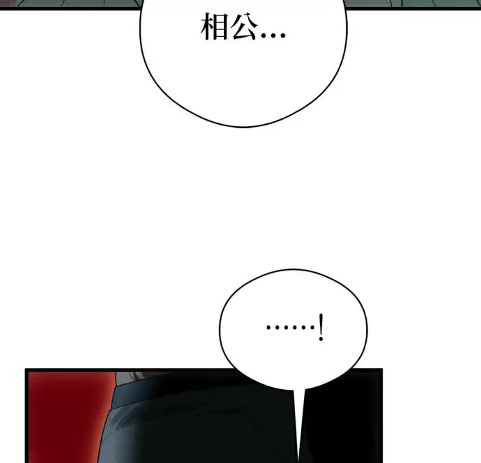 漫画《恶魔的愿望》第92话第83张图
