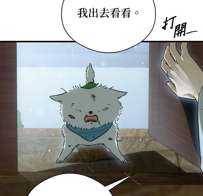 漫画《恶魔的愿望》第92话第91张图