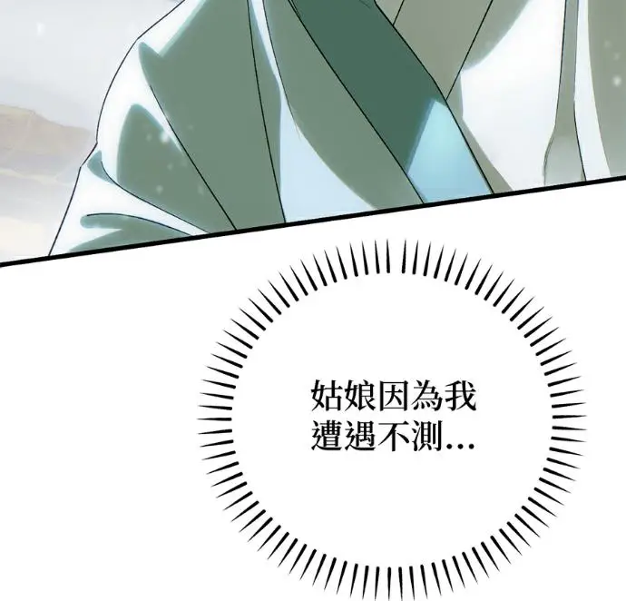 漫画《恶魔的愿望》第93话第10张图