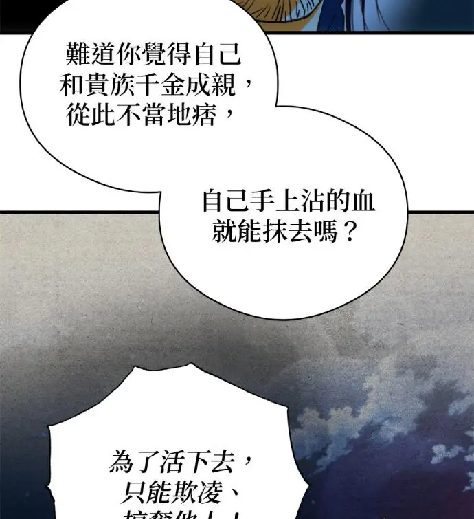 漫画《恶魔的愿望》第93话第100张图