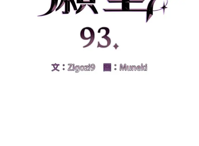 漫画《恶魔的愿望》第93话第14张图