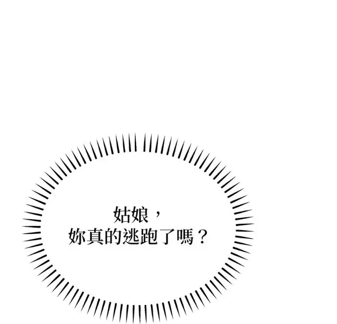 漫画《恶魔的愿望》第93话第2张图