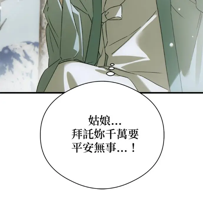 漫画《恶魔的愿望》第93话第26张图