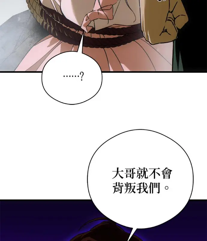 漫画《恶魔的愿望》第93话第40张图