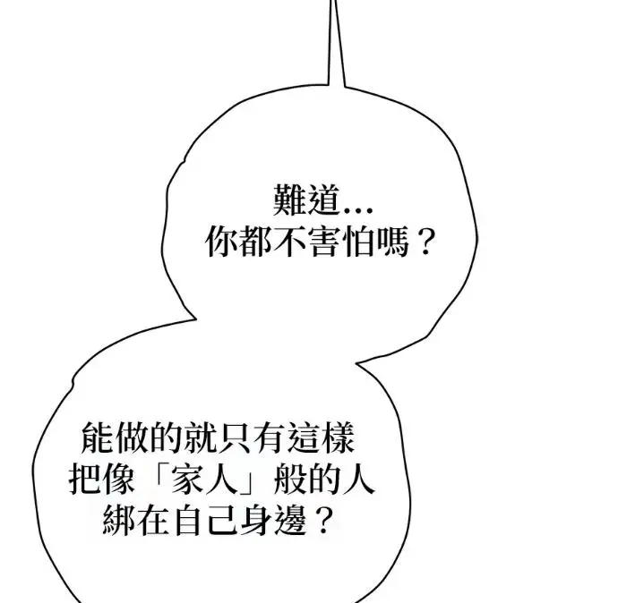 漫画《恶魔的愿望》第93话第47张图