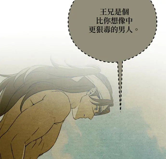 漫画《恶魔的愿望》第93话第6张图