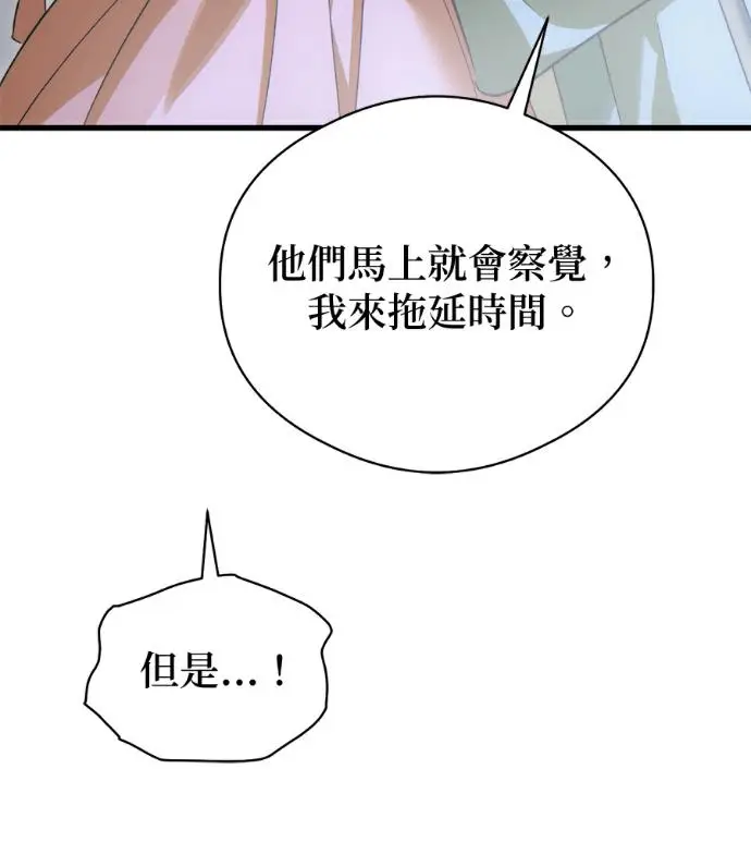 漫画《恶魔的愿望》第93话第71张图