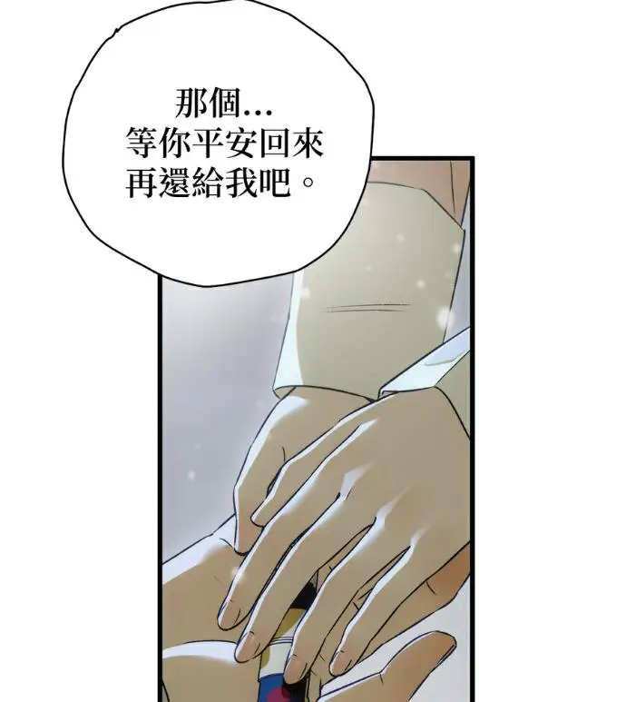漫画《恶魔的愿望》第93话第76张图