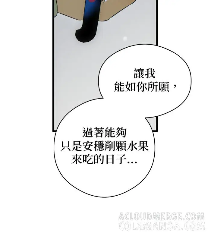 漫画《恶魔的愿望》第93话第77张图