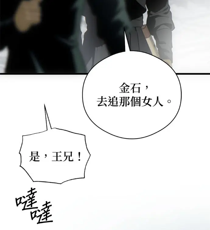 漫画《恶魔的愿望》第93话第82张图