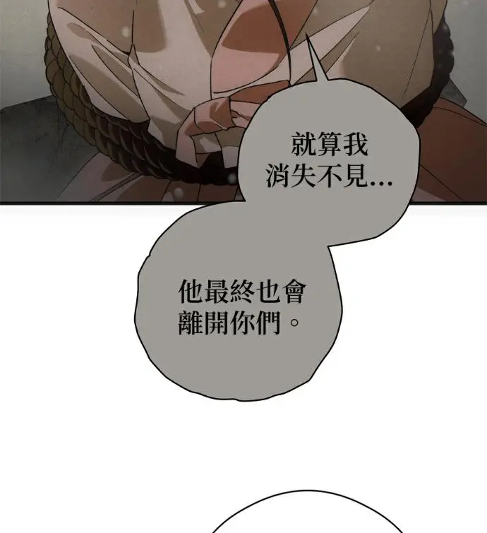 漫画《恶魔的愿望》第93话第88张图
