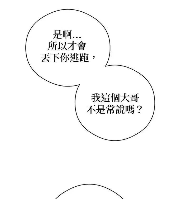 漫画《恶魔的愿望》第93话第98张图
