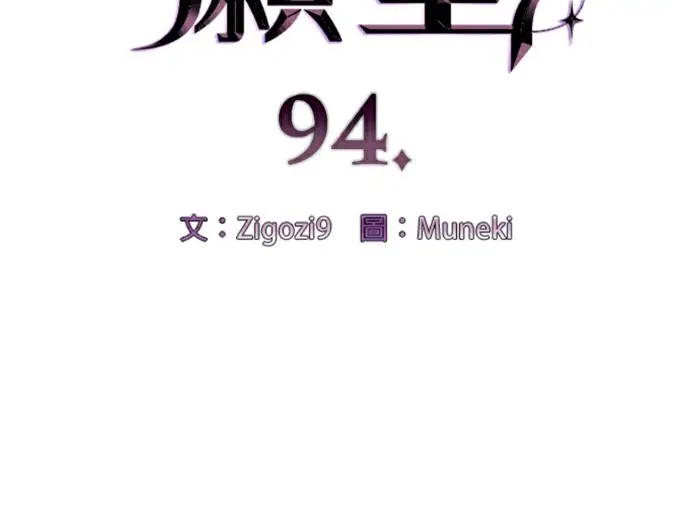 漫画《恶魔的愿望》第94话第10张图