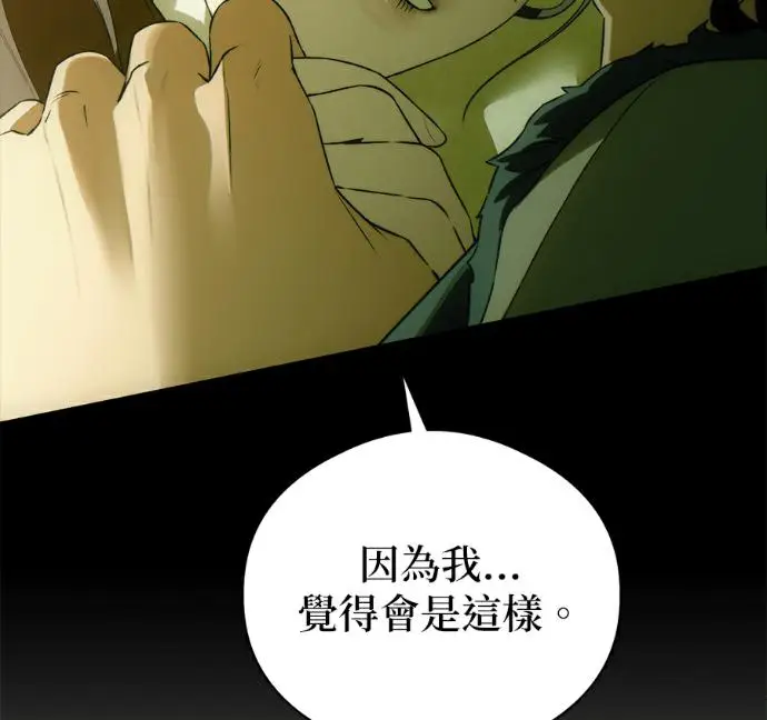 漫画《恶魔的愿望》第94话第107张图