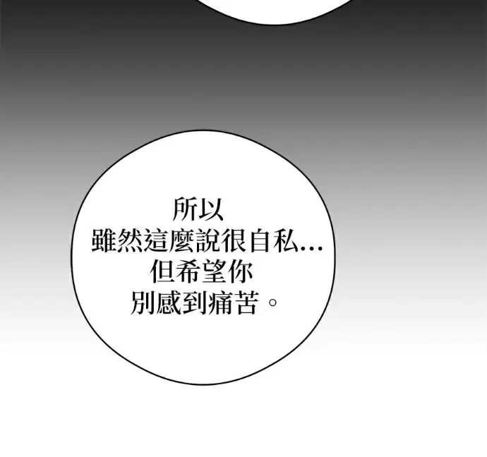 漫画《恶魔的愿望》第94话第108张图