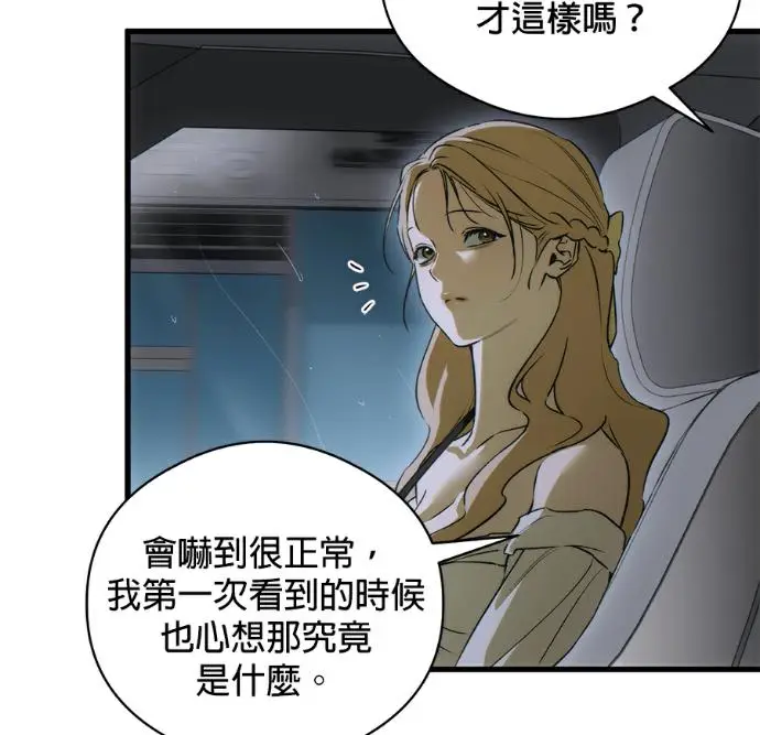 漫画《恶魔的愿望》第94话第15张图