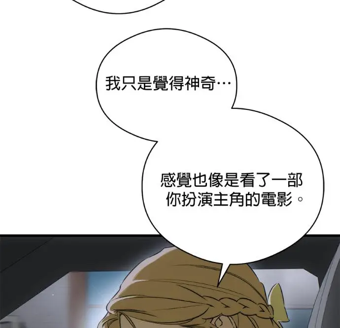 漫画《恶魔的愿望》第94话第16张图