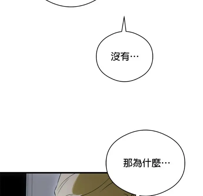 漫画《恶魔的愿望》第94话第18张图