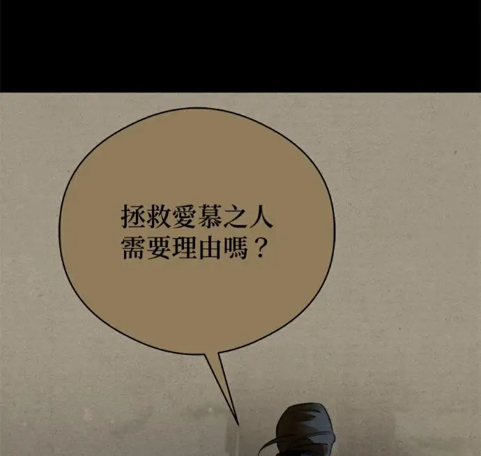 漫画《恶魔的愿望》第94话第23张图