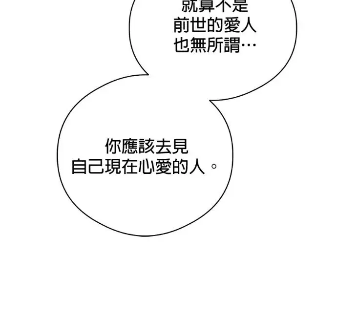 漫画《恶魔的愿望》第94话第34张图