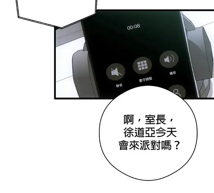 漫画《恶魔的愿望》第94话第70张图