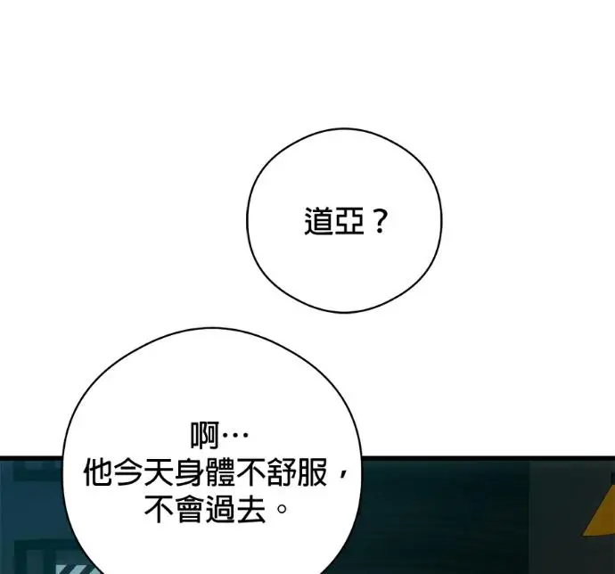漫画《恶魔的愿望》第94话第71张图