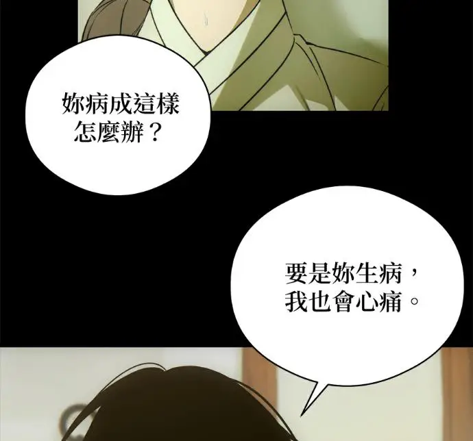 漫画《恶魔的愿望》第94话第82张图