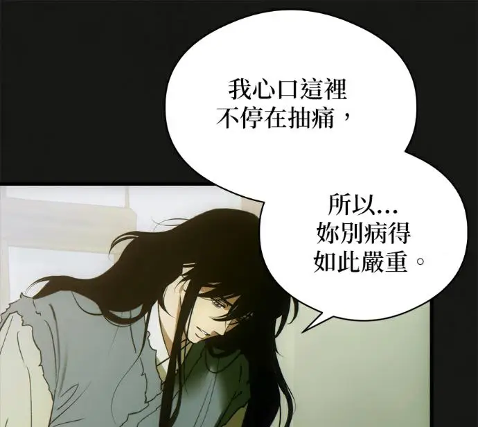 漫画《恶魔的愿望》第94话第87张图