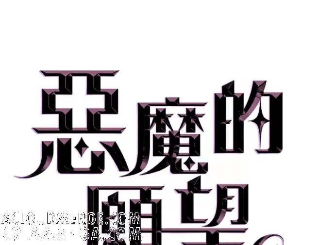 漫画《恶魔的愿望》第94话第9张图