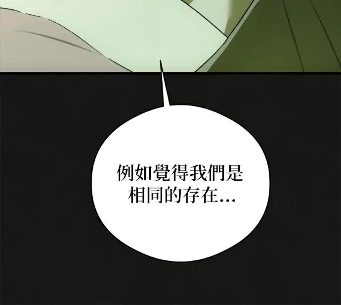 漫画《恶魔的愿望》第94话第98张图