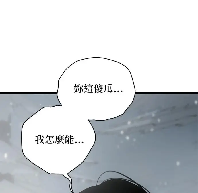 漫画《恶魔的愿望》第95话第108张图