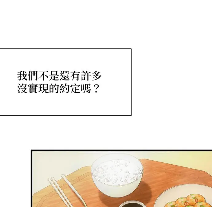 漫画《恶魔的愿望》第95话第114张图