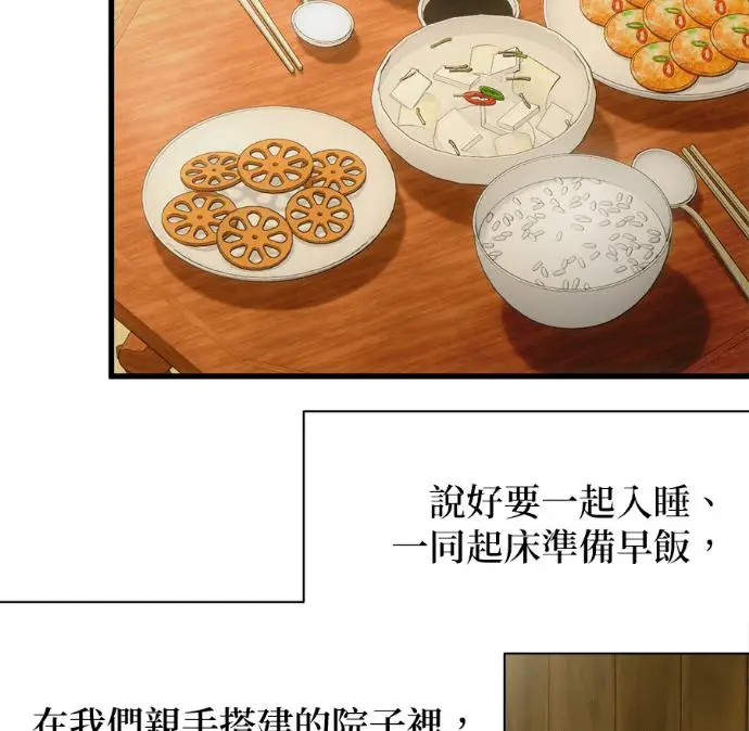 漫画《恶魔的愿望》第95话第115张图