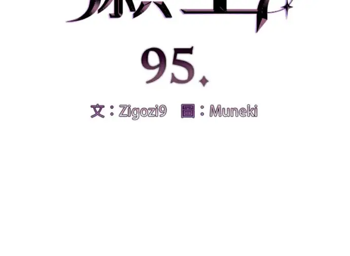 漫画《恶魔的愿望》第95话第13张图
