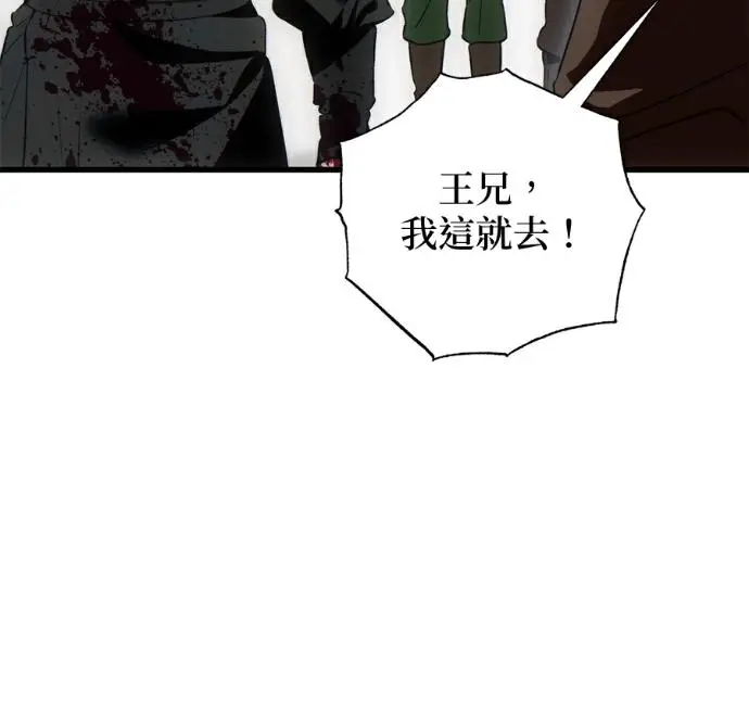 漫画《恶魔的愿望》第95话第24张图