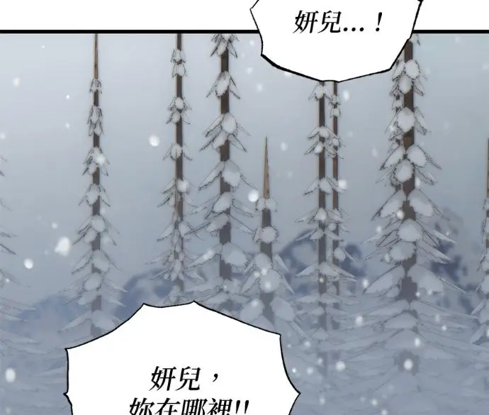 漫画《恶魔的愿望》第95话第3张图