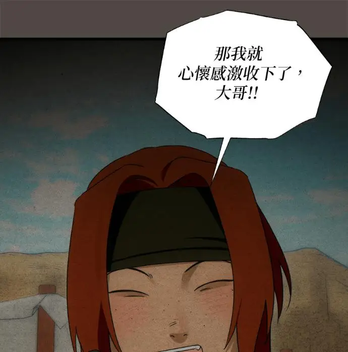 漫画《恶魔的愿望》第95话第34张图