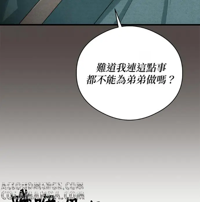 漫画《恶魔的愿望》第95话第37张图