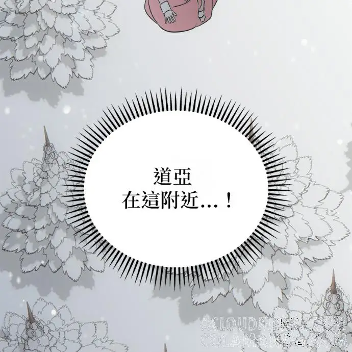 漫画《恶魔的愿望》第95话第9张图