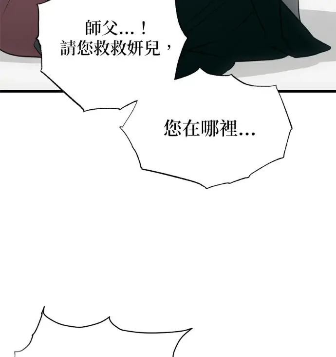 漫画《恶魔的愿望》第95话第90张图