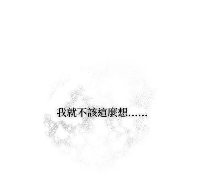 漫画《恶魔的愿望》第95话第96张图